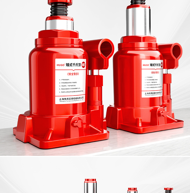 HUGO千斤頂10噸50噸強(qiáng)承重汽車用液壓立式便攜款矮式液壓千斤頂詳情25