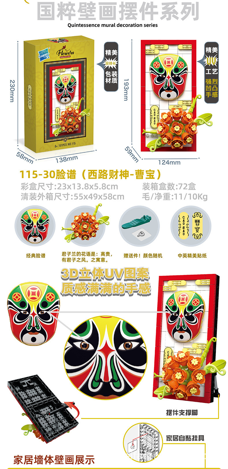 跨境儿童益智拼装小颗粒积木仿真脸谱相框生旦净末丑积木模型盒装详情16