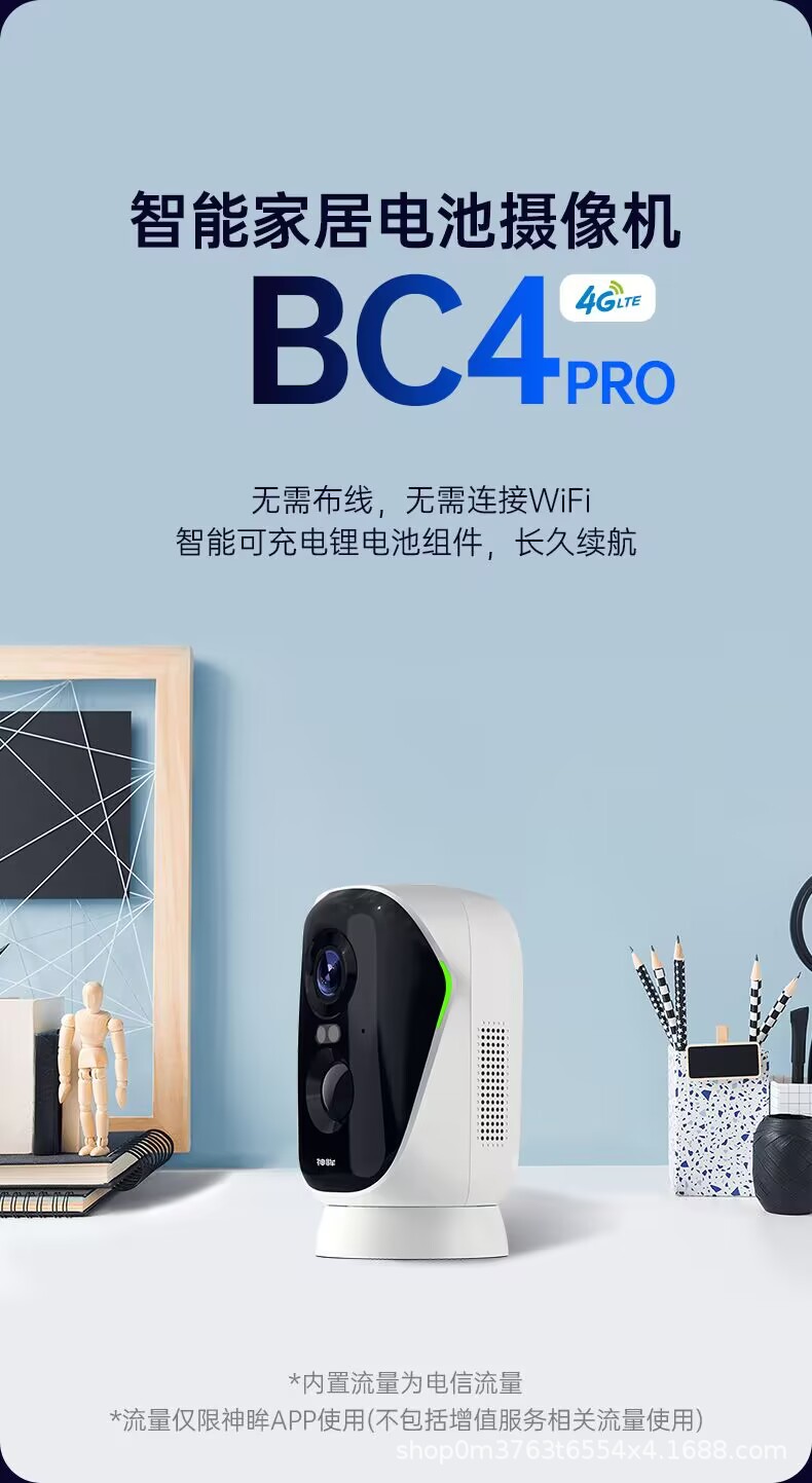神眸BC4Pro/SC4Pro智能摄像头家用监控360度旋转免插电高清免流版详情3