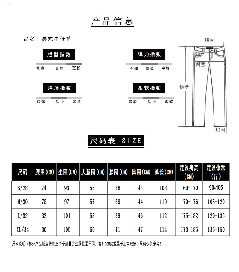 时尚微喇牛仔裤男潮流显高男生裤瘦身百搭微喇裤男裤高个子加长版详情3