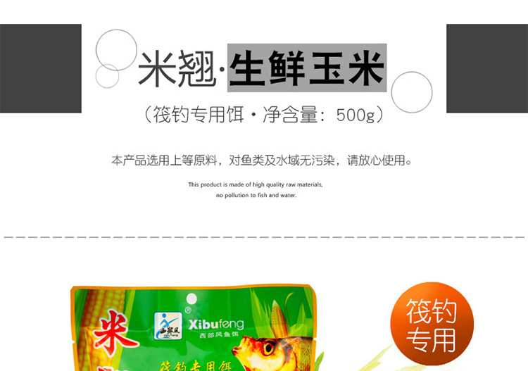 Western Wind Fish Bait, Miqiao Fresh Corn, fresh corn bags, raft fishing, upward-billed crucian carp, carp, grass bream, Old Jar sweet and Glutinous corn pic 1