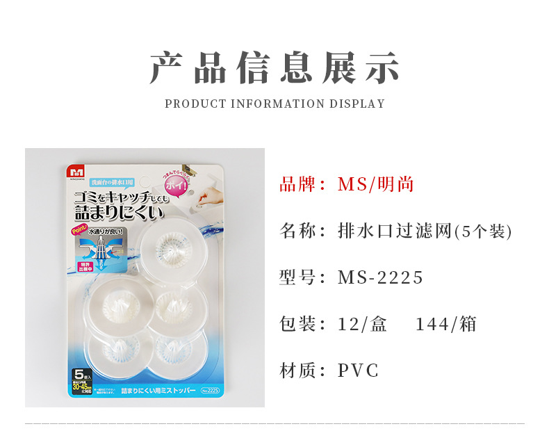 日本MS2225洗手盆毛发过滤网防堵地漏排水口洗脸盆水池头发过滤详情2