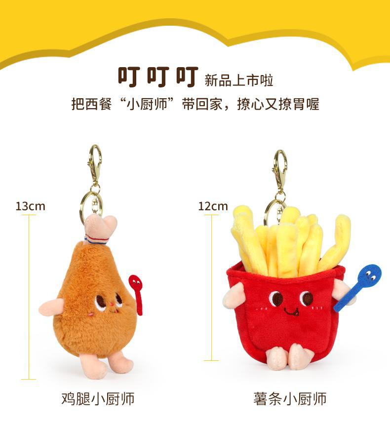 汉堡薯条泡面鸡腿小厨师玩偶毛绒玩具书包挂件钥匙扣公仔可爱挂件详情8