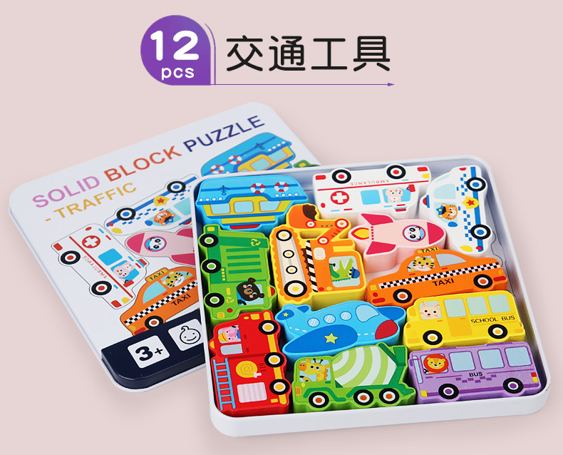跨境儿童木制立体六边形拼图动物交通拼板积木早教益智启蒙玩具详情32