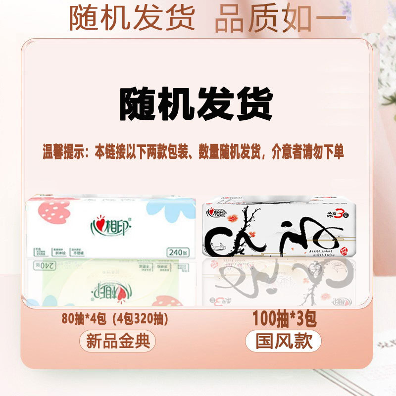 心相印茶语纸巾抽纸整提家用实惠装餐巾纸心心相印面巾纸卫生纸抽详情23
