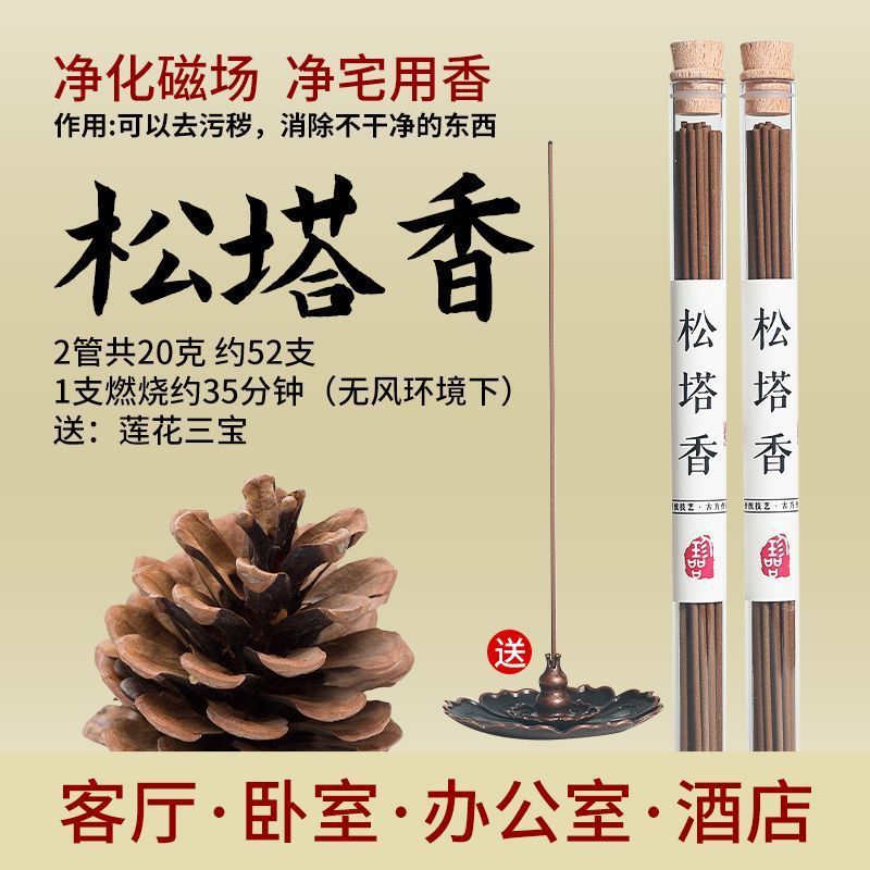 【 Hot Sales in the Store 】 Classic pine tower incense sticks, a refreshing pine wood scent, suitable for indoor home use in Chinese style pic 10