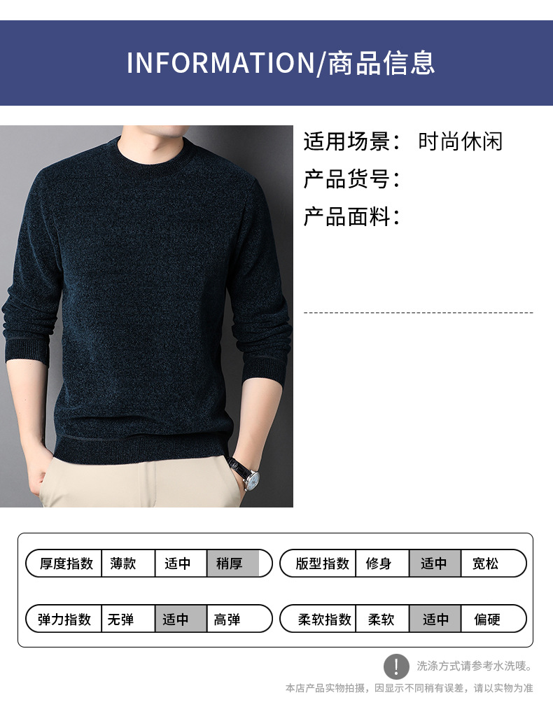 源头厂家批发雪尼尔毛衣男冬季圆领纯色净版加绒保暖打底针织衫男详情11