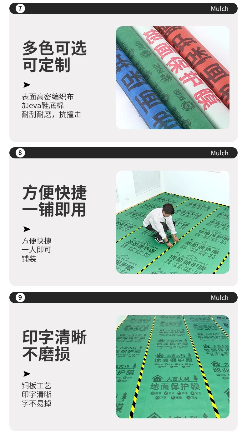 保护膜防尘装修批发地面家装地砖瓷砖地板工地加厚耐磨铺地防护膜详情8