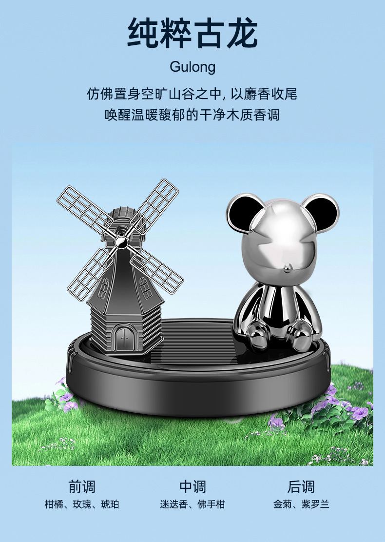 车载香水汽车风车香薰车内除异味持久香氛淡香太阳能卡通小熊摆件详情12
