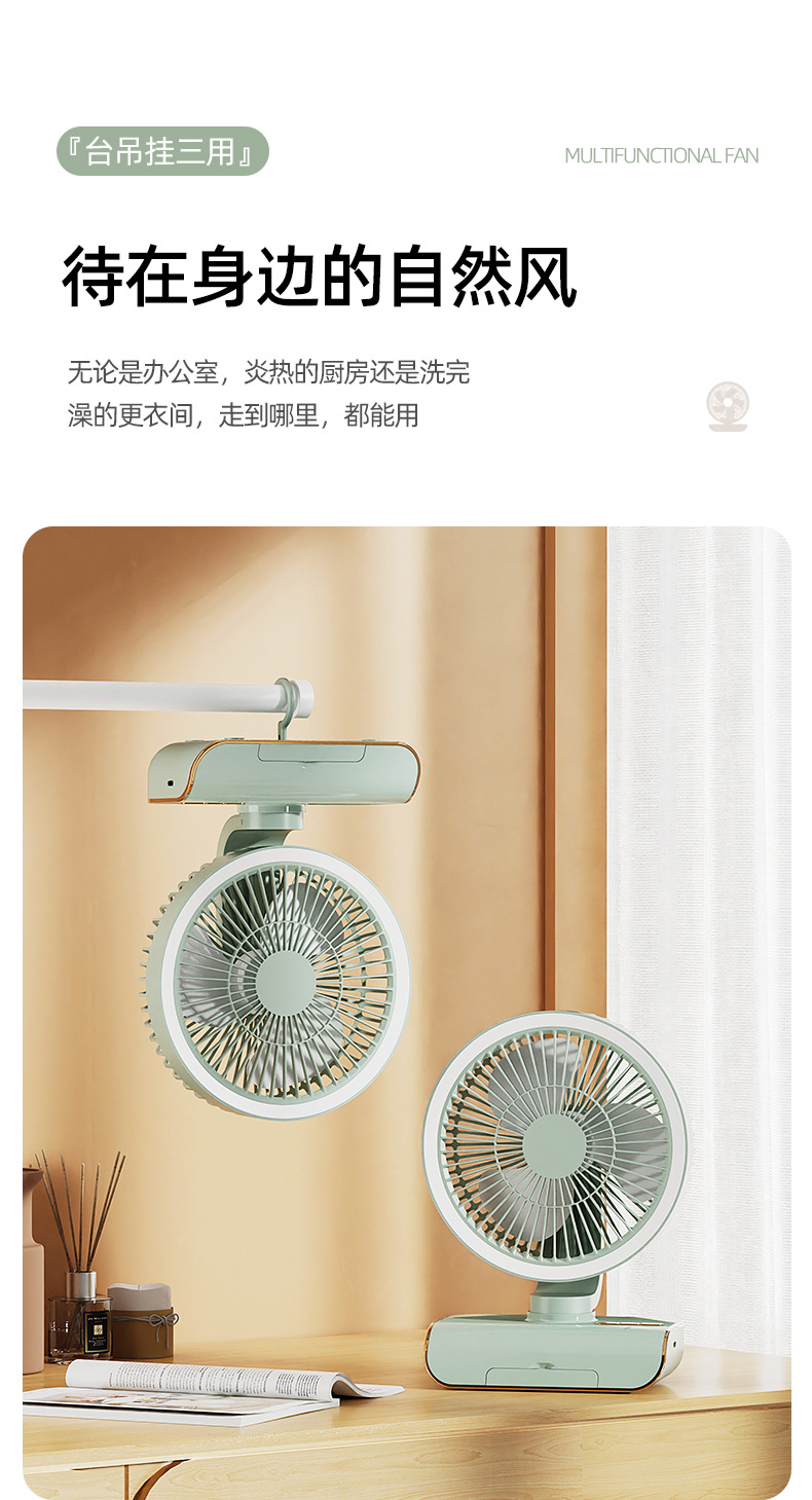 桌面风扇台式无线挂壁摇头风扇户外吊挂风扇充电跨境小夜灯风扇详情12