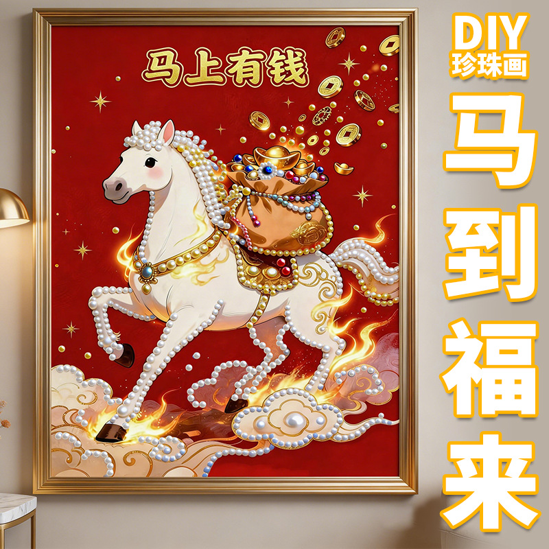 珍珠画diy自粘手工高颜值挂客厅装饰画创意手工粘贴材料包钻石画详情10