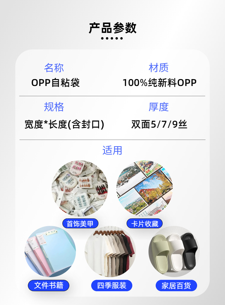 福建定制opp自粘袋塑料自封袋首饰小卡穿戴甲透明袋子批发服装袋详情6