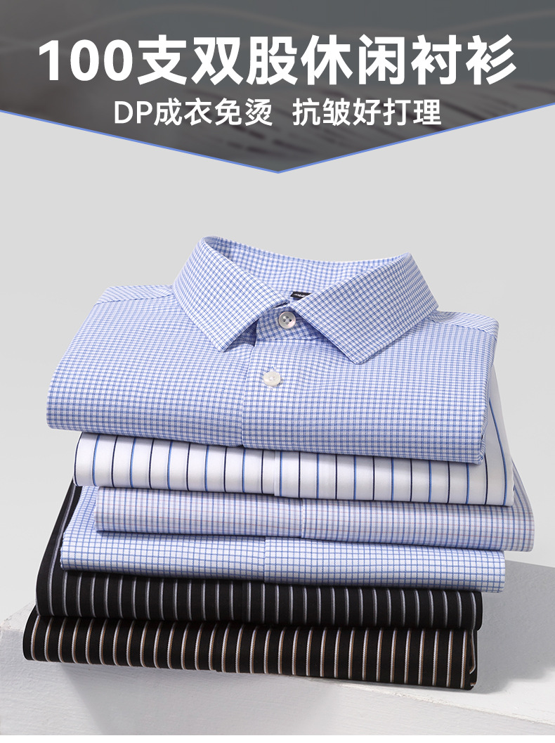 100支双股DP成衣免烫衬衫男长袖休闲商务高档男装易打理男士衬衫 pic 1