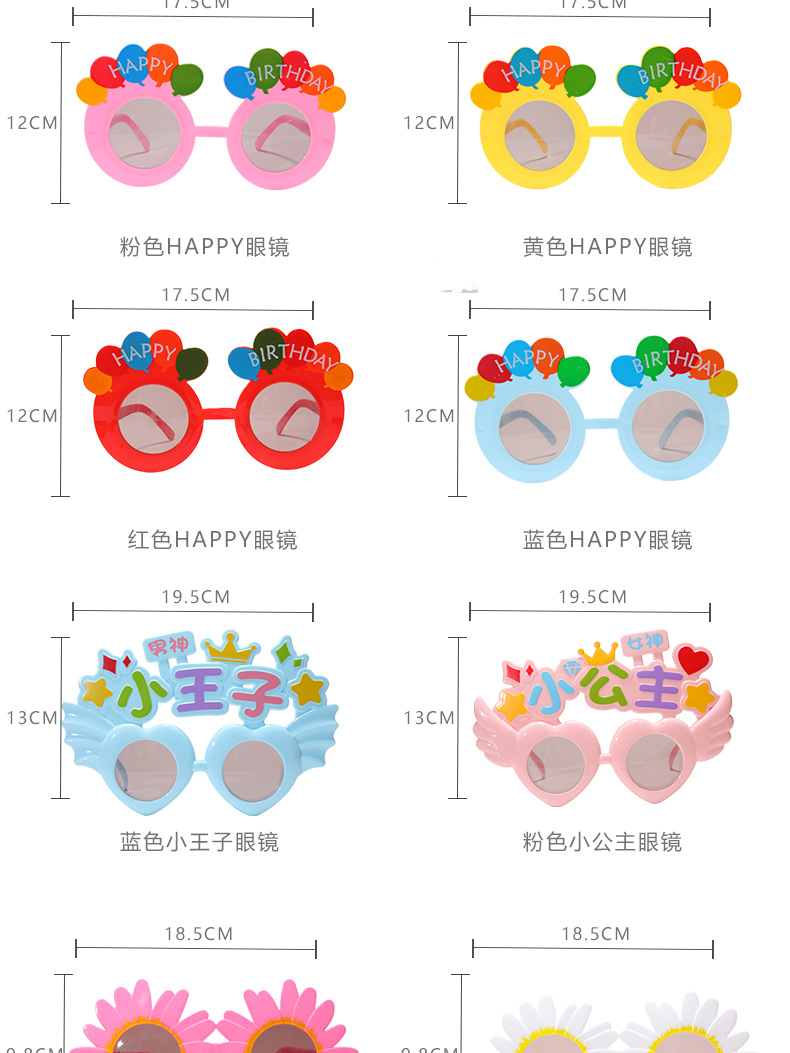 批发小红书同款网红生日眼镜 成人儿童生日派对眼镜 生日拍照道具详情5