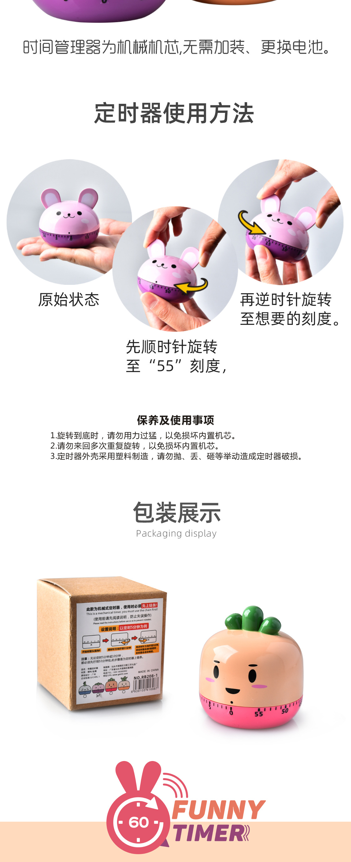 RB208-1奇趣定时器详情页_03.jpg