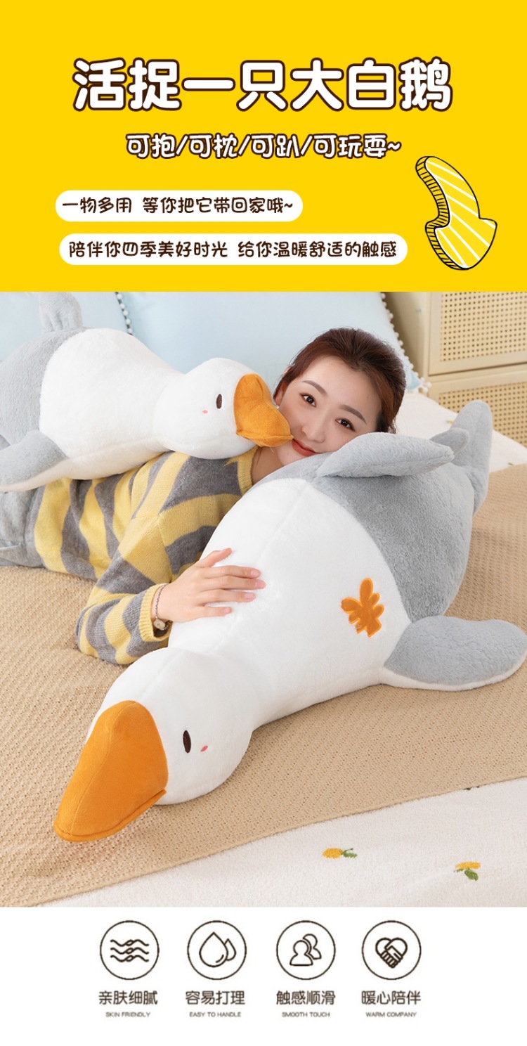 创意鱼鹅抱枕大白鹅毛绒玩具床上超可爱睡觉夹腿搂抱鱼鹅毛绒玩具详情3