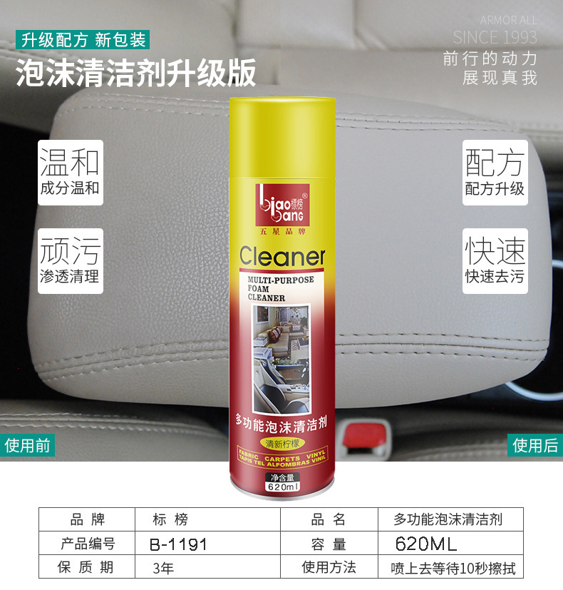标榜汽车多功能泡沫清洁剂  车用内饰清洗剂 皮座椅用免水洗去污详情18