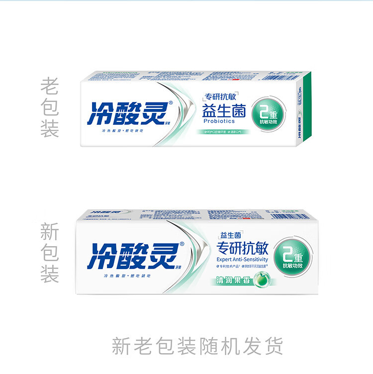 冷酸灵专研抗敏益生菌抗糖防龋/光感美白牙膏140g抗敏感详情9