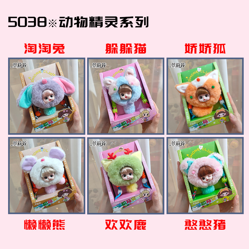 装扮娃娃玩具手机背带潮玩娃包可爱女孩子玩偶手办摆件迷你公仔详情16