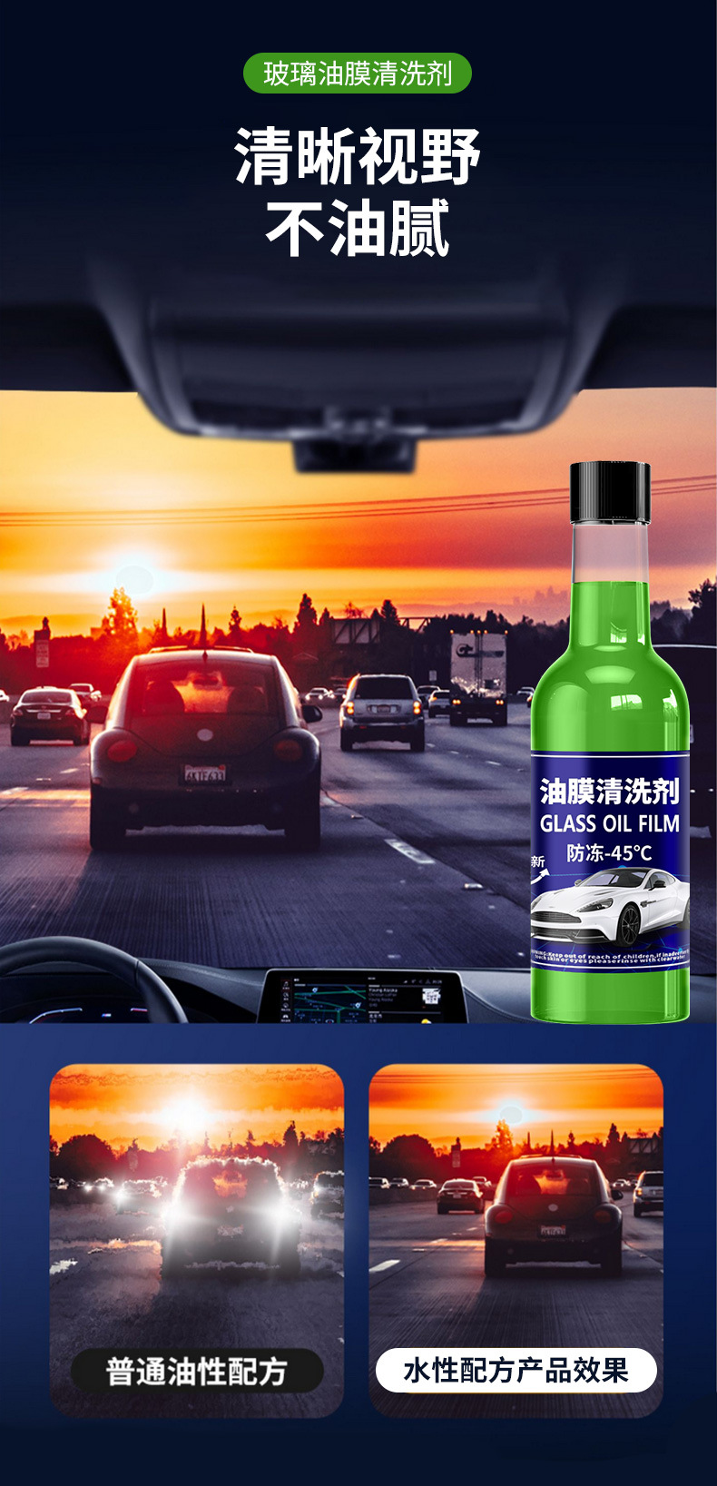 汽车油膜去除剂车用前挡风玻璃清洁剂防冻雨刮精浓缩油膜净玻璃水详情9