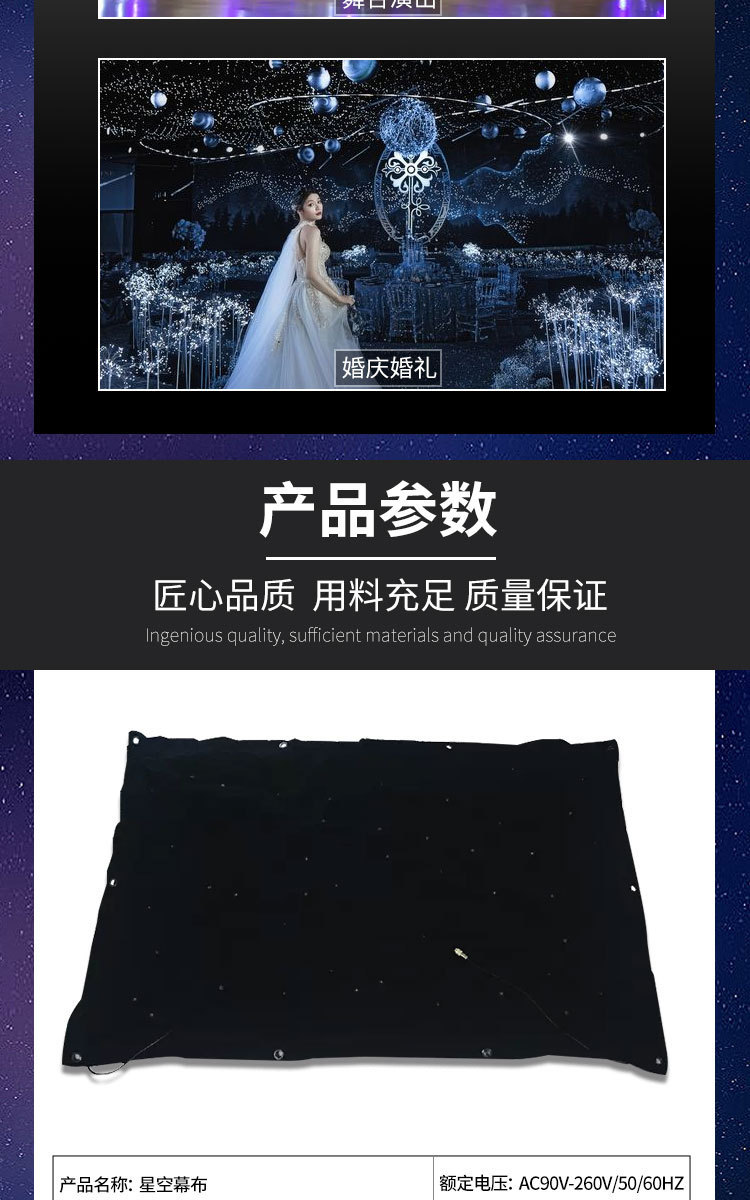 高品质led灯光动态星空幕布婚礼酒吧演出餐厅影院舞台吊顶背景布详情7