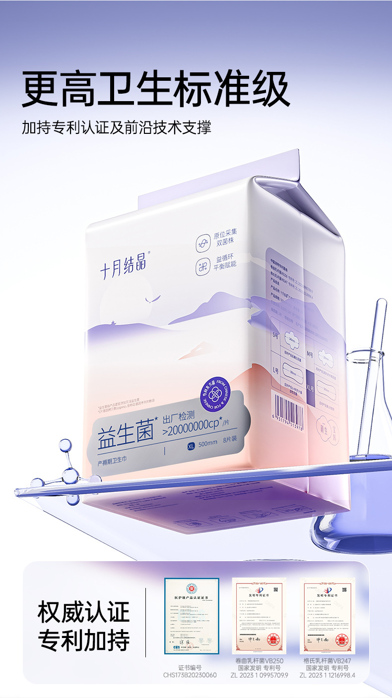 十月结晶益生菌产妇卫生巾棉柔透气产褥期恶露清洁产后专用姨妈巾详情8