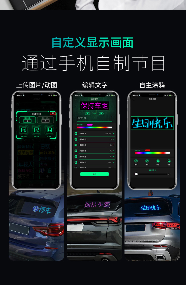 led汽车软屏智能车贴车载表情屏橱窗广告屏防水全彩蓝牙APP柔性屏详情9