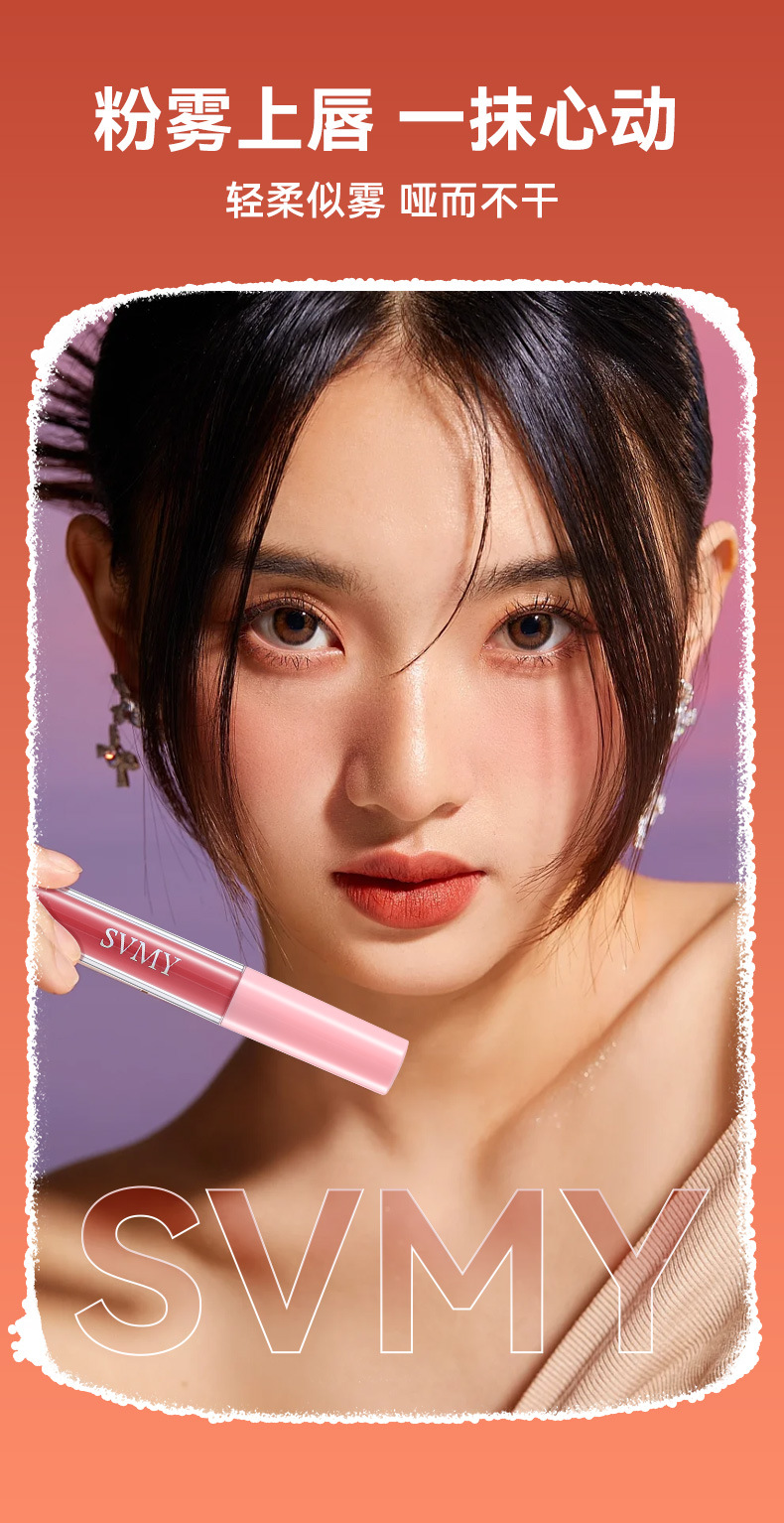 SVMY PAGEVINE 唇釉妝容彩妆口红手机壳套装详情3
