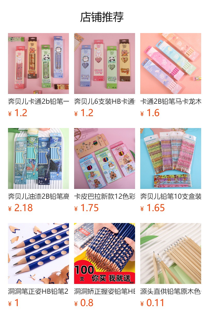 奔贝儿2B铅笔12支一盒渐变hb铅笔小学生专用书写工具马卡龙圆杆笔详情1