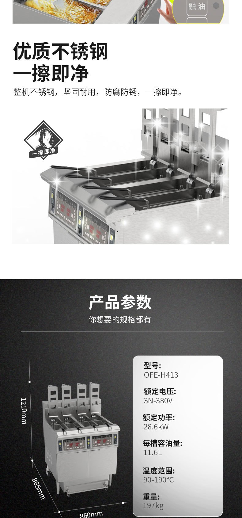 OFE-H413电脑版自动升降油炸锅抽拉式油槽入锅可全功率加热详情9