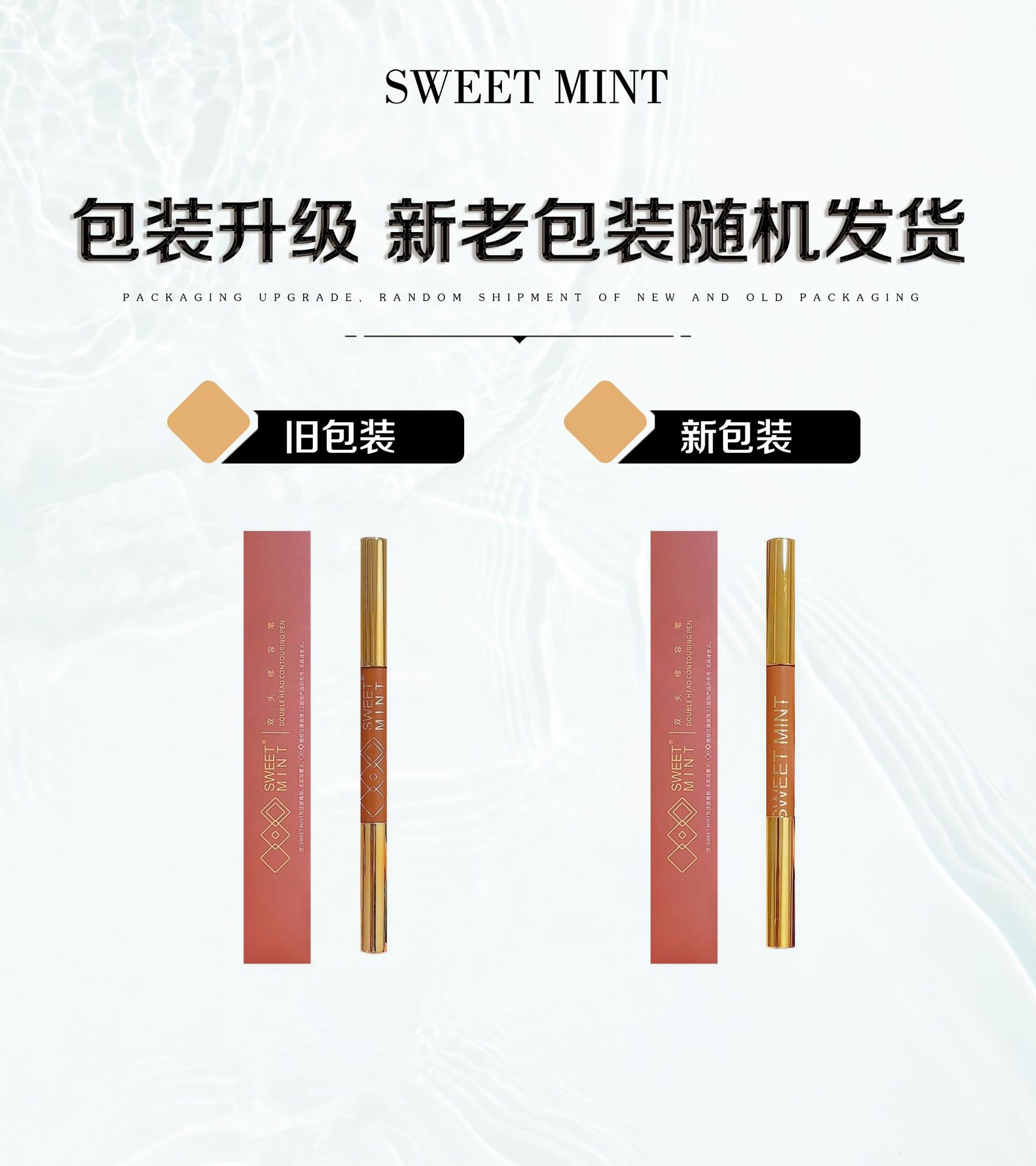 sweetmint双头修容笔面部提亮阴影鼻影自然立体高光修容一体棒详情2