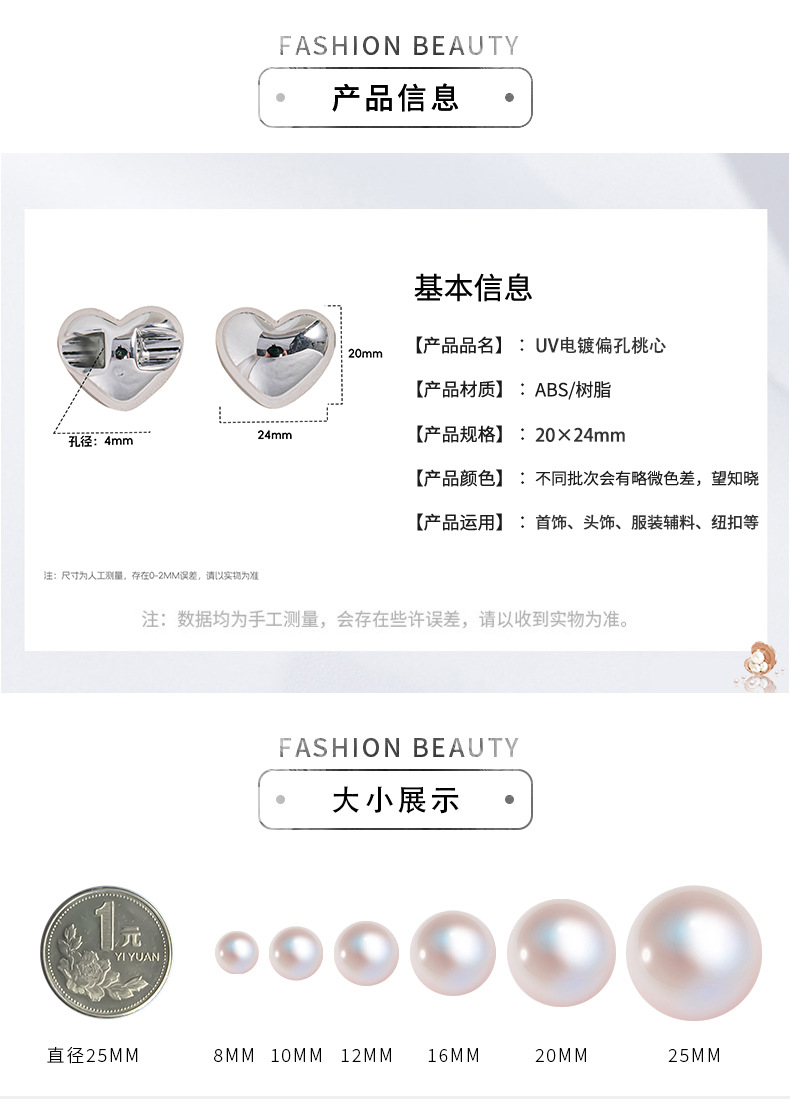 abs电镀银色爱心直孔串珠diy发饰头绳服装辅料饰品包配件DIY串珠详情7