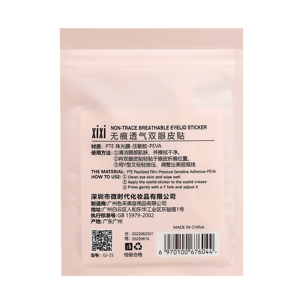 xixi无痕透气蕾丝双眼皮贴轻薄自然超隐形网状喷水自粘美眼贴详情27