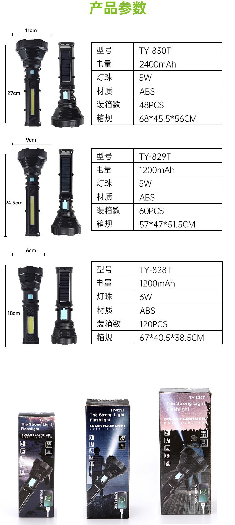 太阳能手电筒强光带COB侧灯充电远射超长续航户外应急手握式电筒详情4
