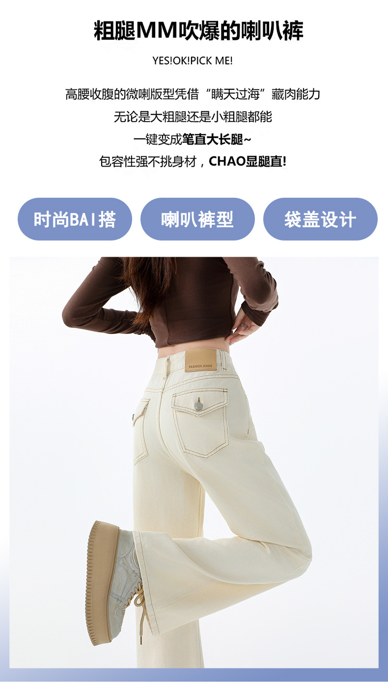 米白色不贴腿微喇牛仔裤女秋季美式辣妹高街宽松垂感阔腿喇叭裤子详情3