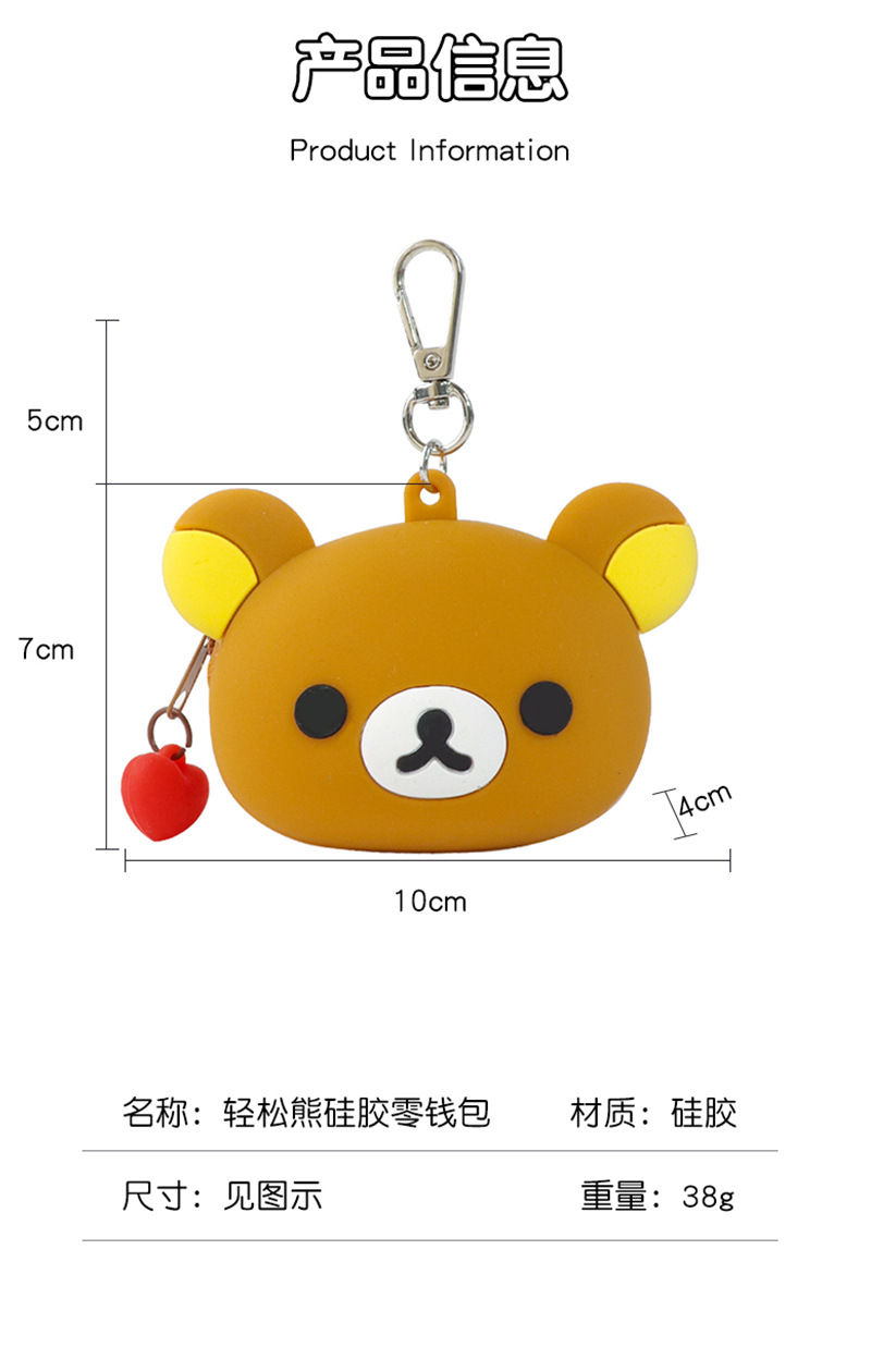 韩版ins卡通轻松熊硅胶零钱包可爱迷你随身小挂件硬币耳机收纳包详情7