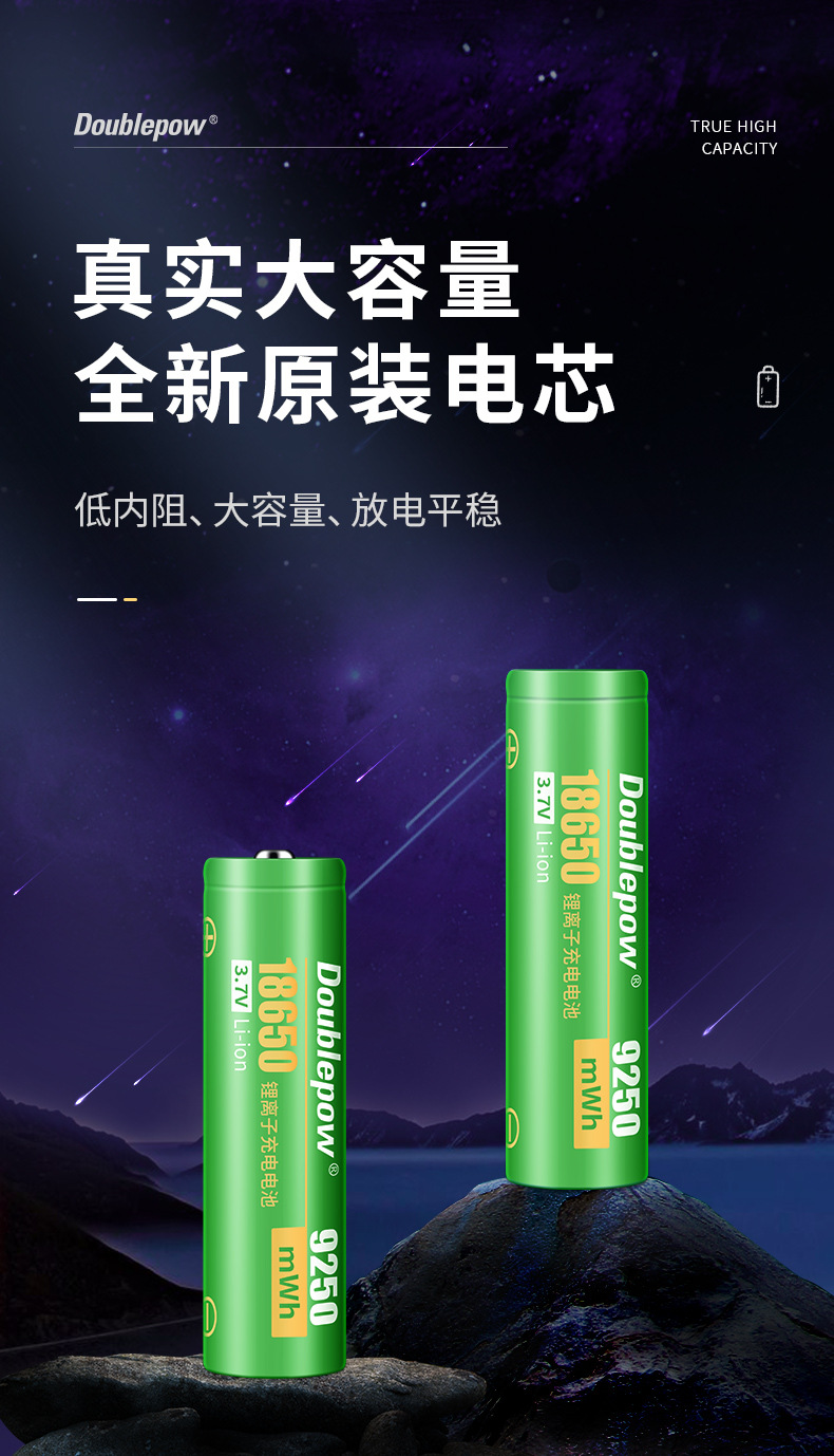 倍量18650锂电池小风扇电蚊拍充电宝高容量强光手电筒收音机电池详情11