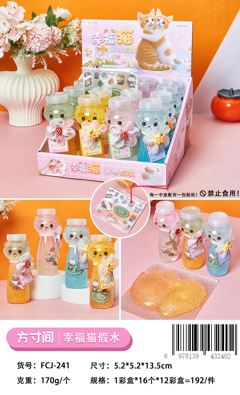 厂家直销仿真幸福猫透明water 史莱姆可盖泡抱抱奶桶装网红玩具泥批发详情1