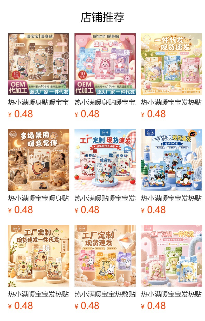 热小满暖宝宝发热贴暖身贴超长发热暖贴加热贴卡通可爱自发热防寒详情1