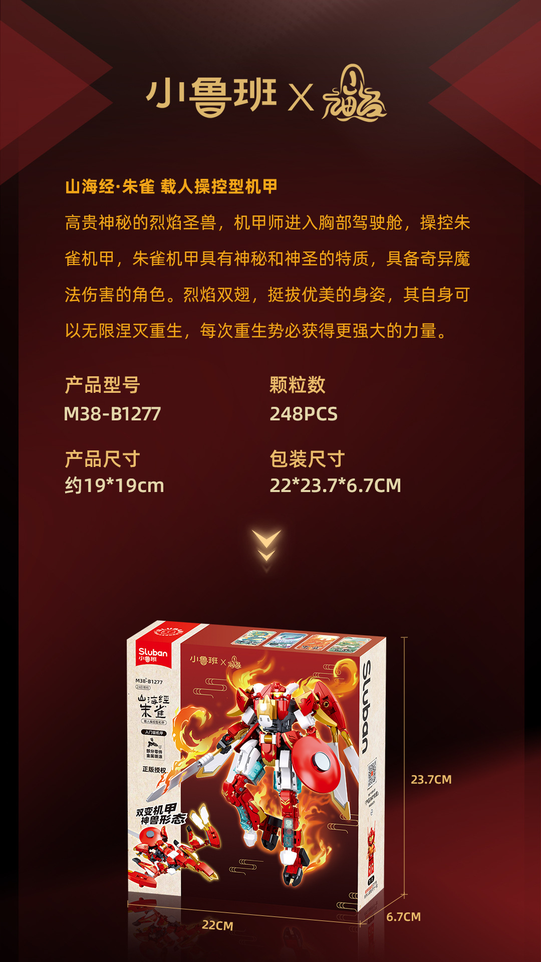 小鲁班机甲积木青龙白虎朱雀玄武男孩益智拼装玩具国潮爆款礼物详情13