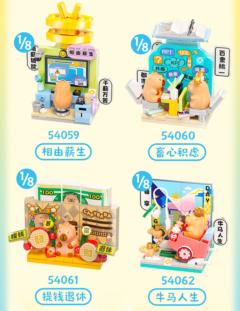 佳乐专积木豚豚打工记盲盒卡通水豚拼搭手办益智玩具办公摆件文化创意礼品详情7