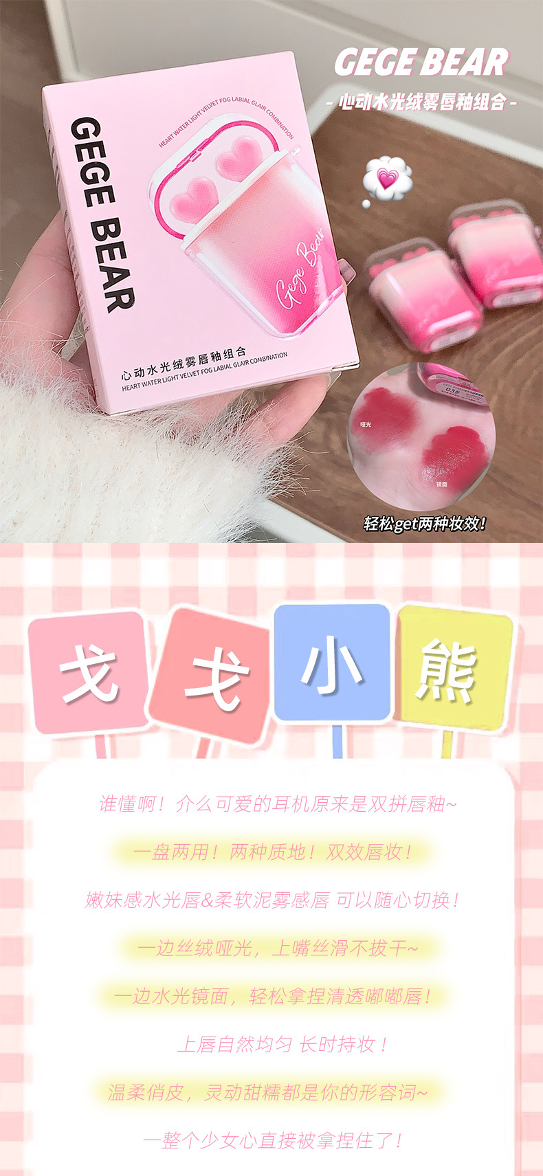 GEGE BEAR心动水光绒雾唇釉组合哑光雾面唇泥水光镜面钥匙扣口红详情3