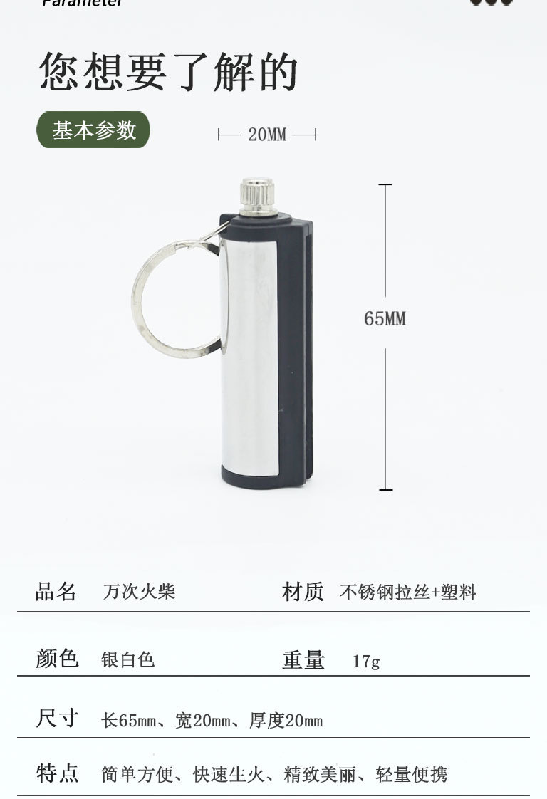 户外钥匙扣万次火柴防水创意点火安全火柴棒不锈钢打火机个性打火详情2