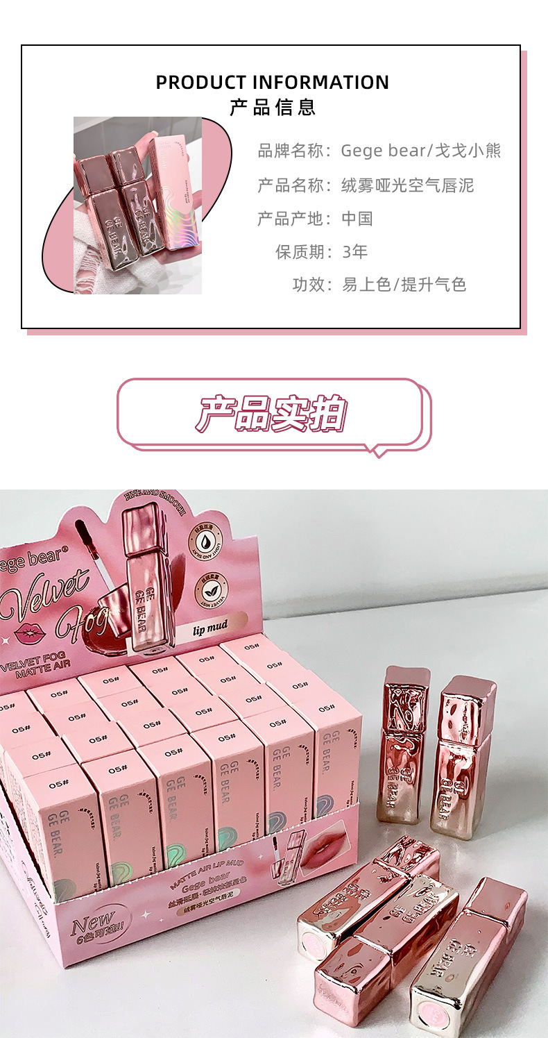 Gege bear绒雾哑光空气唇泥学生党显白不易掉色低饱和伪素颜口红详情14