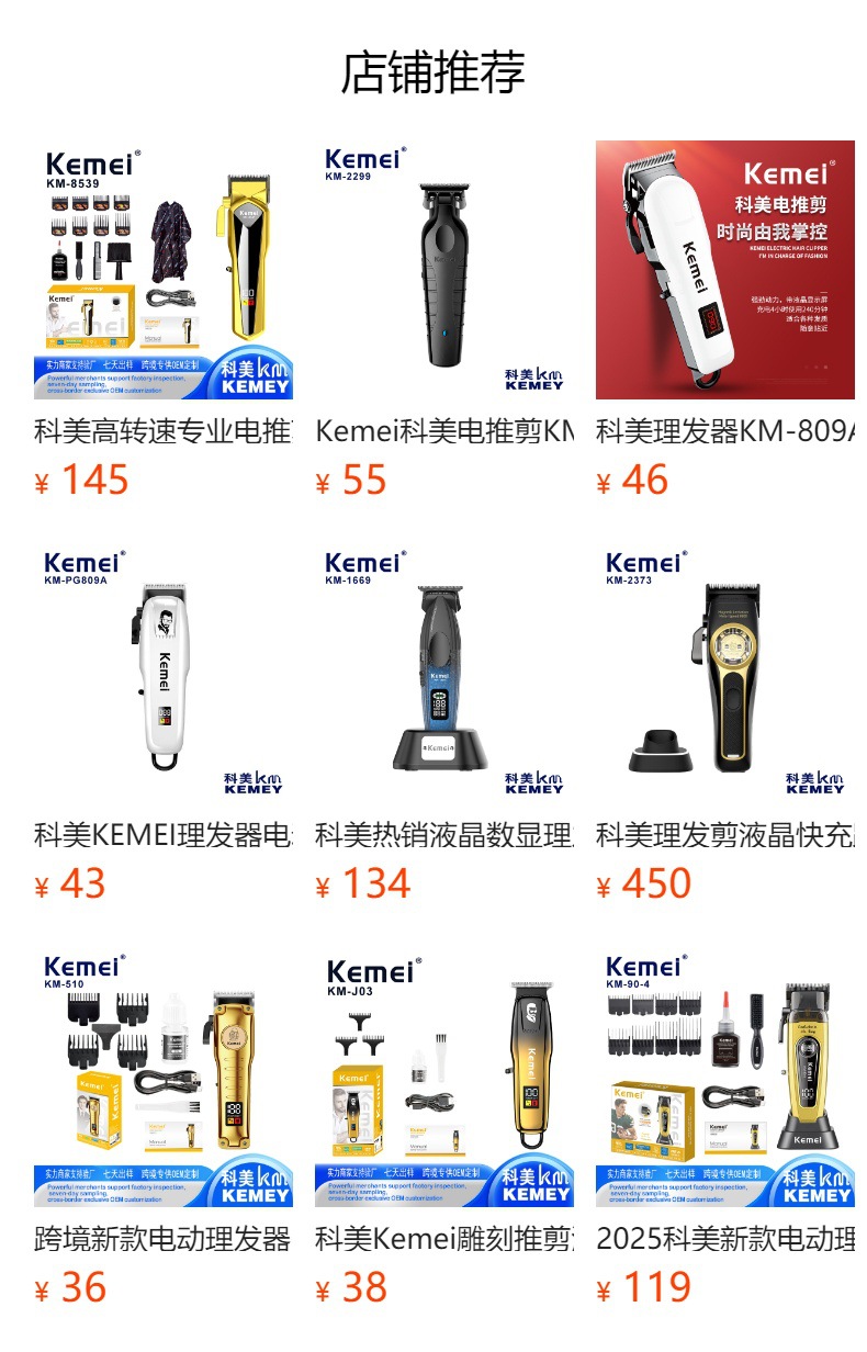 科美KM-2272新款渐变色数显理发器发廊专业无刷电推剪USB快充推子详情1