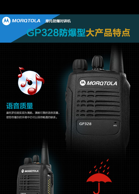 摩托GP328防爆对讲机化工厂加油站对讲户外机GP338煤矿国企采适用详情7