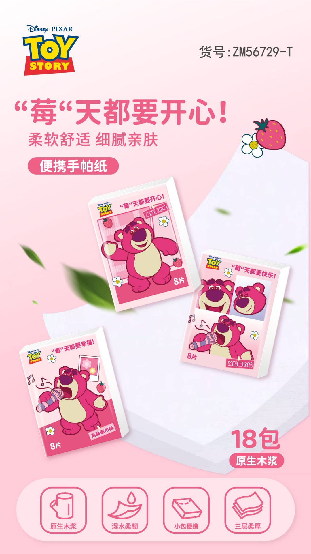 草莓熊手帕纸 大包悬挂式抽纸印花纸巾擦手纸乳霜保湿云柔面巾纸详情22