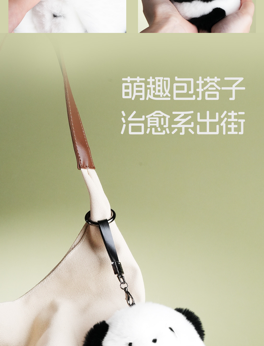 正版可爱獭兔毛公仔小熊猫汽车钥匙扣挂件迷你包包毛绒装饰兔玩具毛绒布艺挂件儿童礼物详情5
