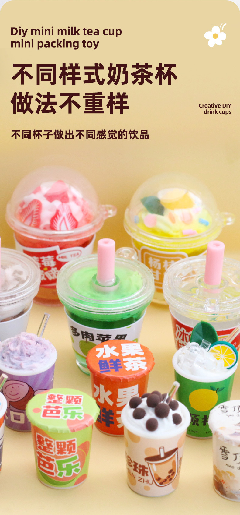 玩具先生手工diy系列奶茶杯创意奶油胶手工diy小小魔法师女孩礼物详情3