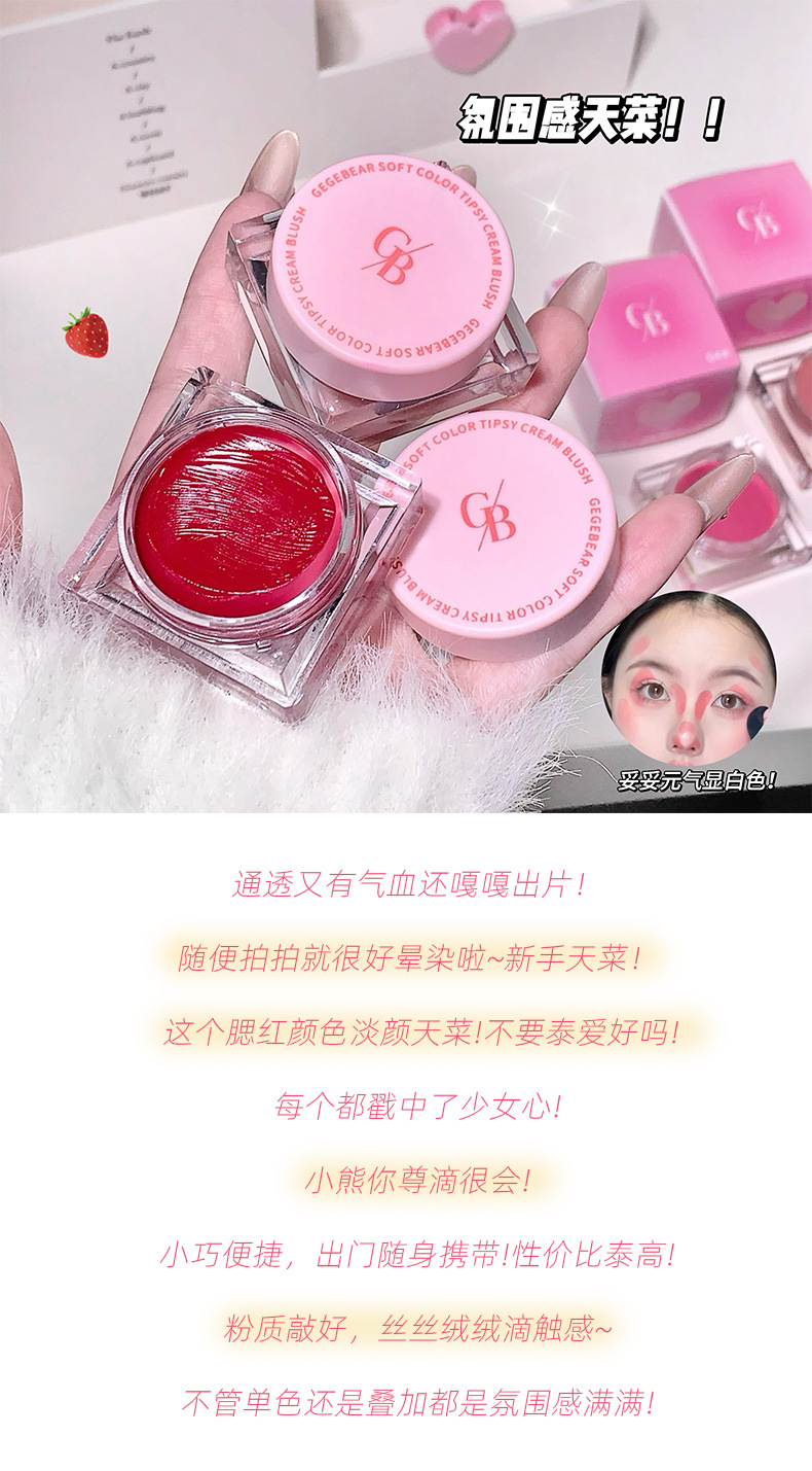 Gege bear Soft Color Slightly tipsy Blush Cream, low saturation natural peach nude makeup, student-style young girl blush pic 4